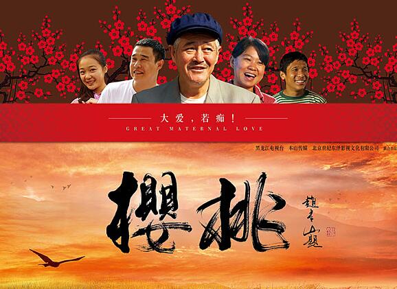 樱桃电视剧全集在线观看免费