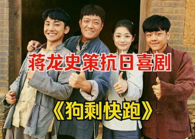 狗剩快跑电视剧在线观看免费观看