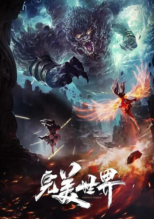完美世界在线观看免费完整观看149集