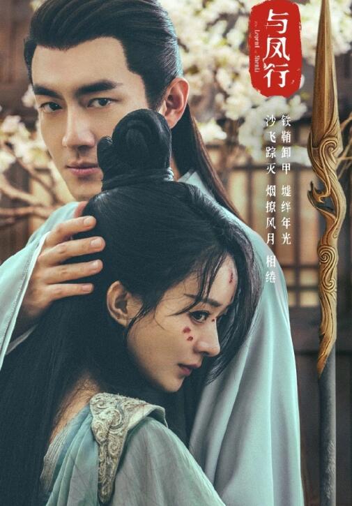 与凤行电视剧免费观看全集完整版