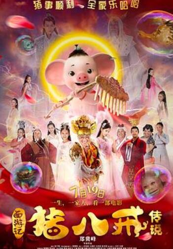 八戒.八戒电影免费观看