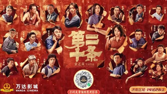 第二十条免费观看完整版