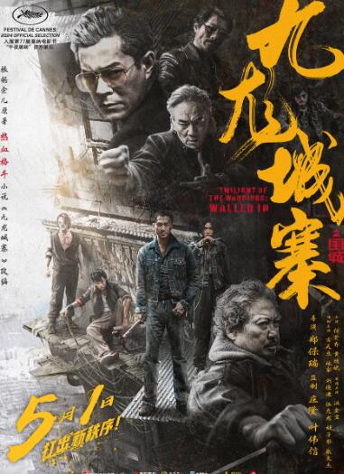 九龙城寨之围城在线观看免费版