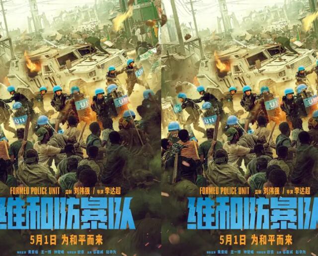 维和防暴队在线观看免费完整版